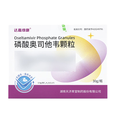 磷酸奥司他韦颗粒