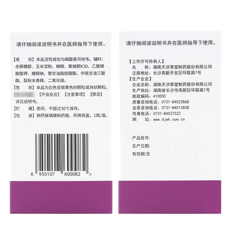 达嘉维康 磷酸奥司他韦颗粒