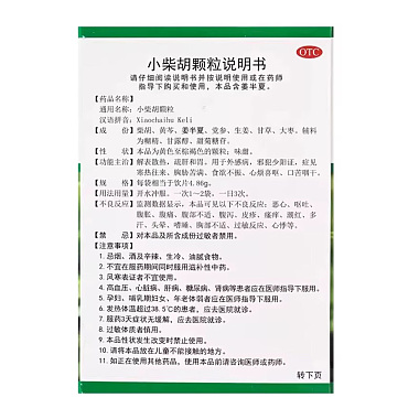 小柴胡颗粒