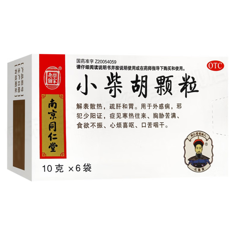 南京同仁堂 小柴胡颗粒