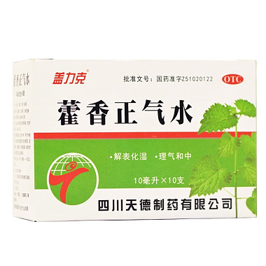 盖力克 藿香正气水 10ml/支x10支/盒 四川天德制药有限公司