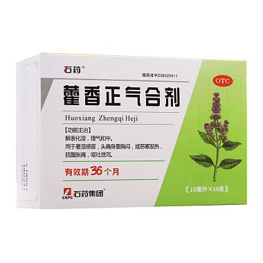 石药 藿香正气合剂 10ml*10支/盒 石药集团江西金芙蓉药业有限公司