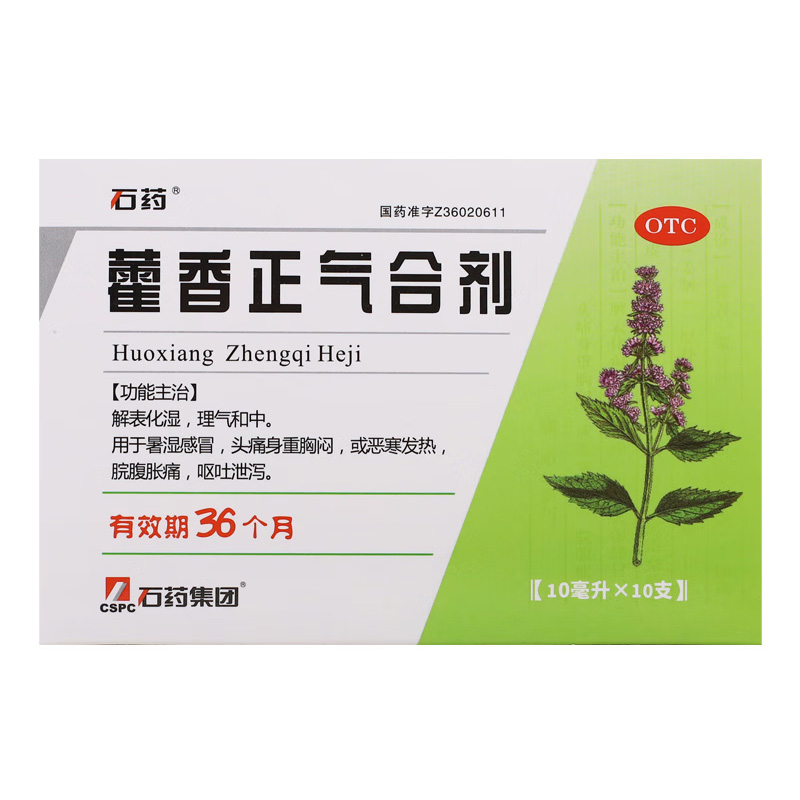 石药 藿香正气合剂