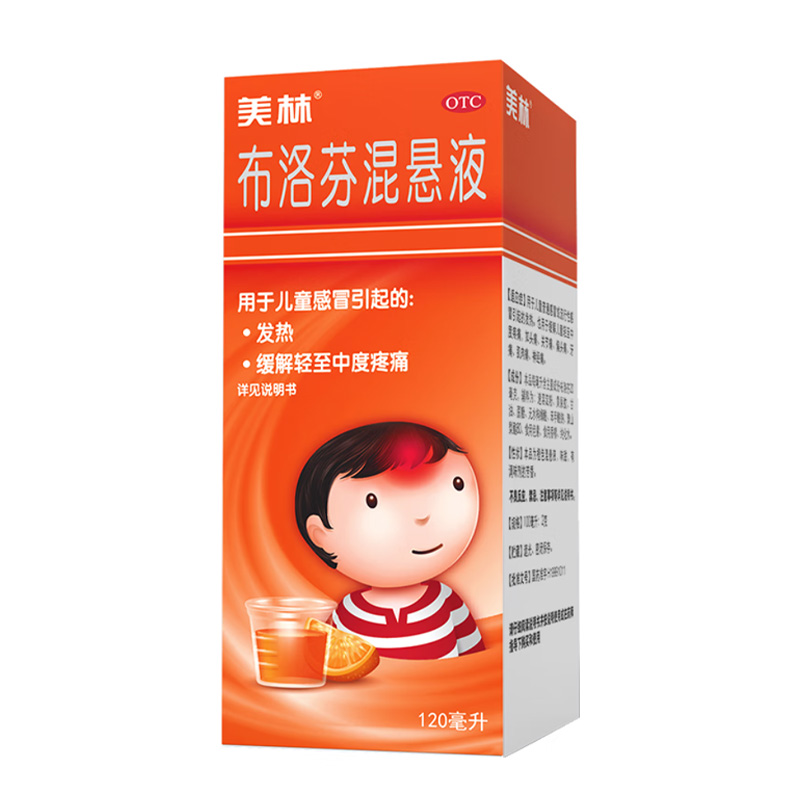 美林 布洛芬混悬液