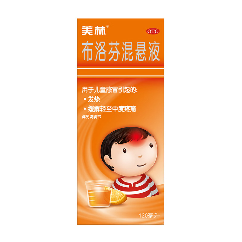 美林 布洛芬混悬液