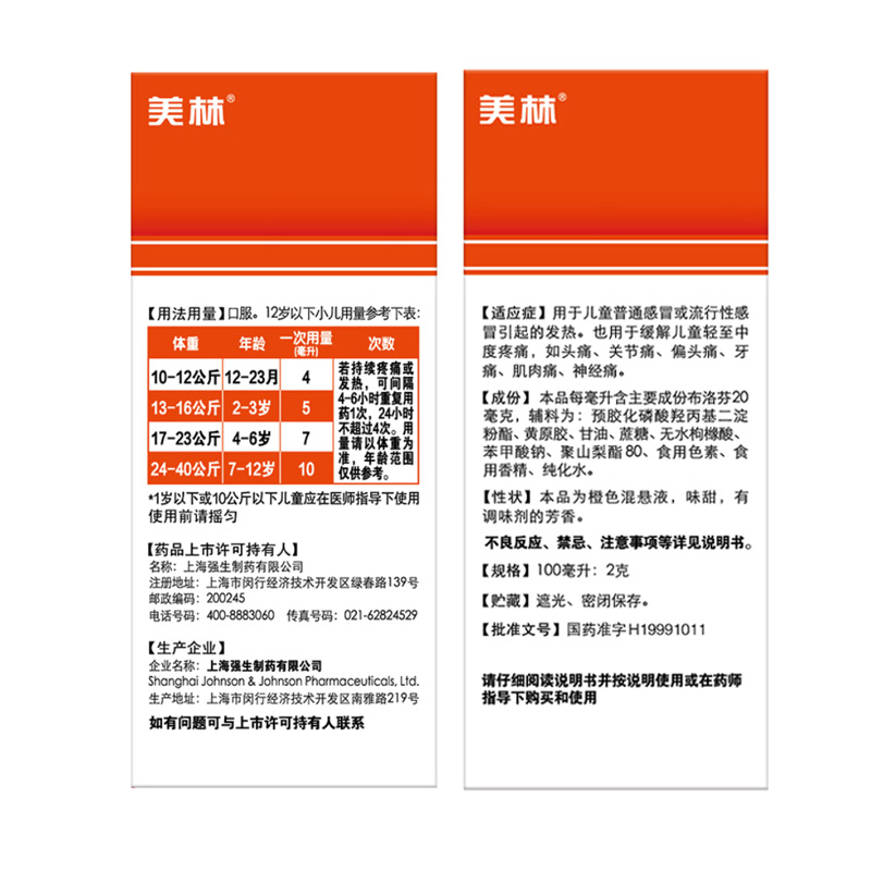 美林 布洛芬混悬液