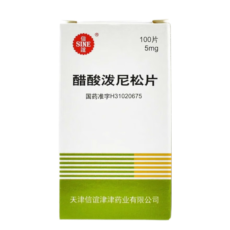 信谊 醋酸泼尼松片