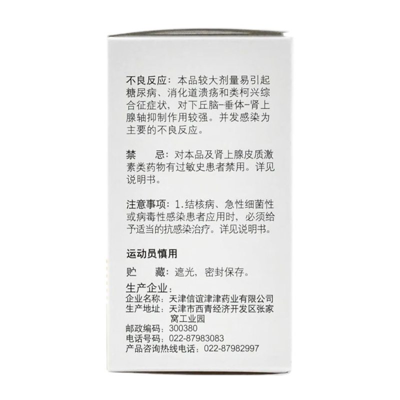 信谊 醋酸泼尼松片