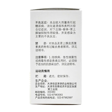 醋酸泼尼松片