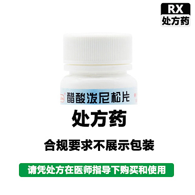 华意 醋酸泼尼松片 5mg*100片 华中药业股份有限公司