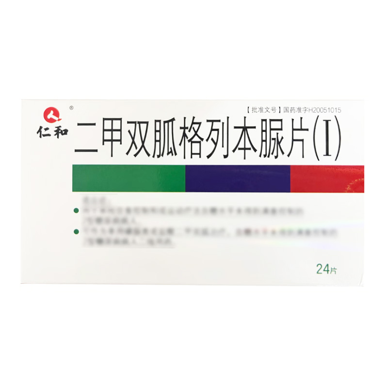 仁和 二甲双胍格列本脲片(Ⅰ) 