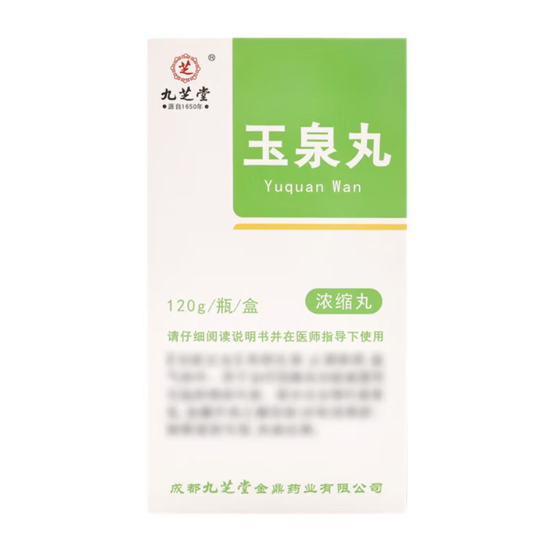 九芝堂 玉泉丸（浓缩丸）