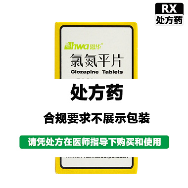 恩华 氯氮平片 25mg*100片/盒 江苏恩华药业股份有限公司