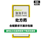 恩华 氯氮平片
