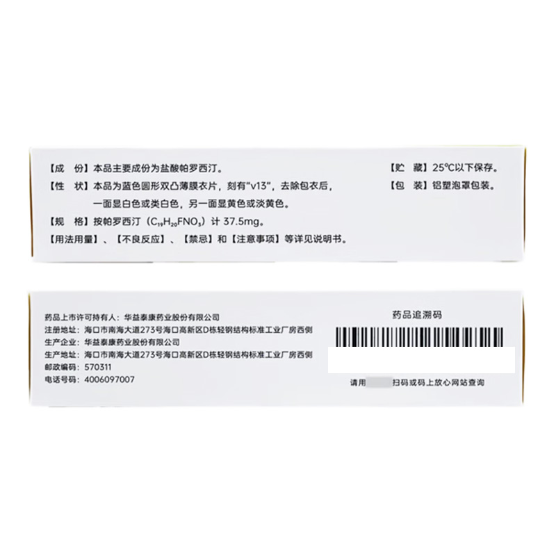 益思平 盐酸帕罗西汀肠溶缓释片