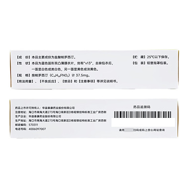 盐酸帕罗西汀肠溶缓释片