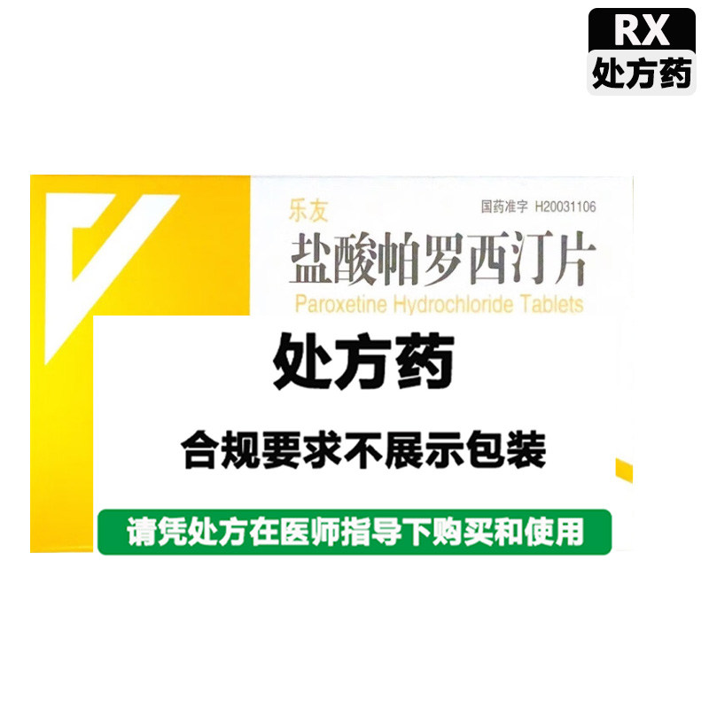 乐友 盐酸帕罗西汀片