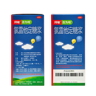 氯雷他定糖浆