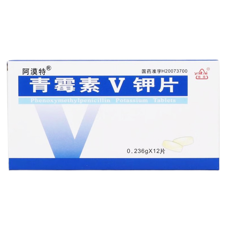 阿漠特 青霉素V钾片