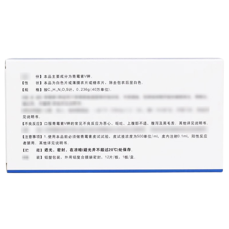 阿漠特 青霉素V钾片