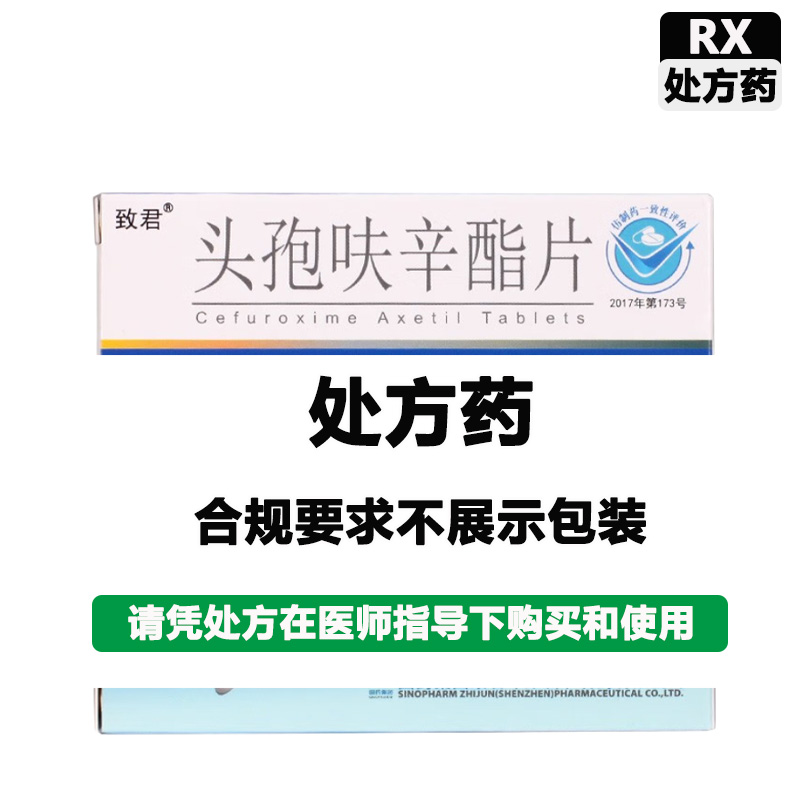 达力新 头孢呋辛酯片