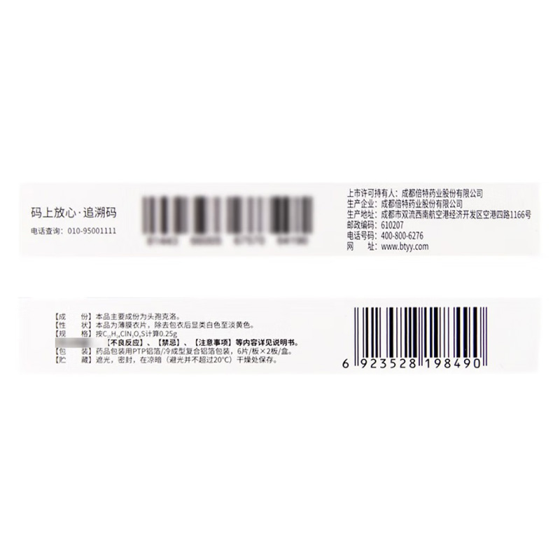 倍特 头孢克洛分散片