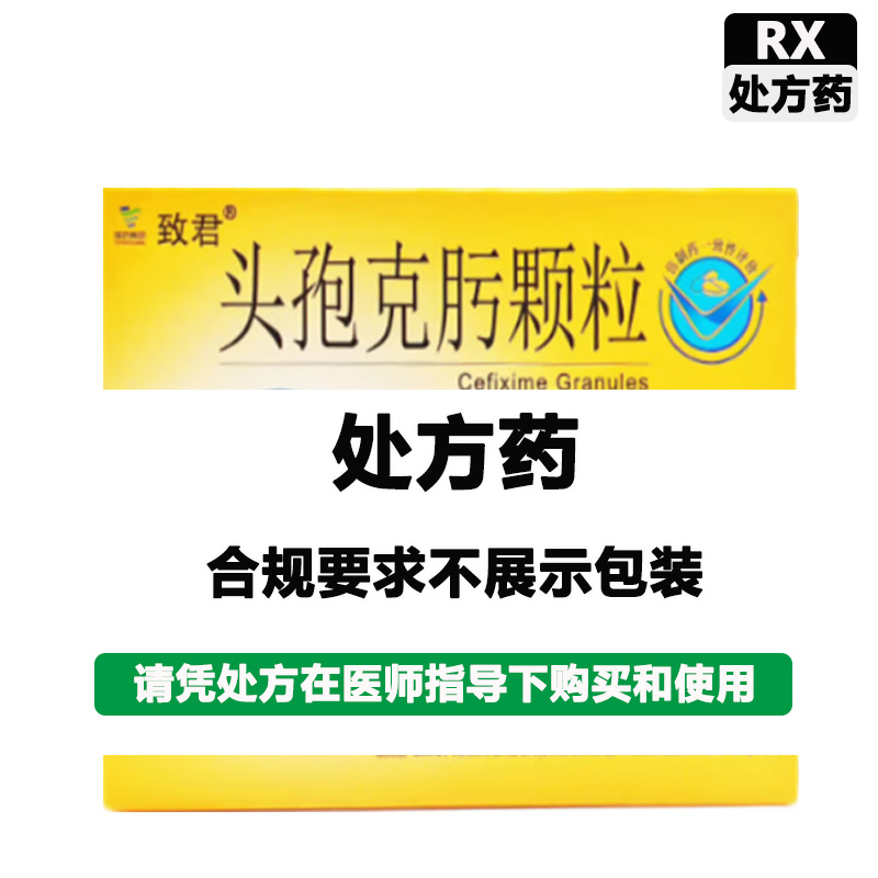 达力芬 头孢克肟颗粒