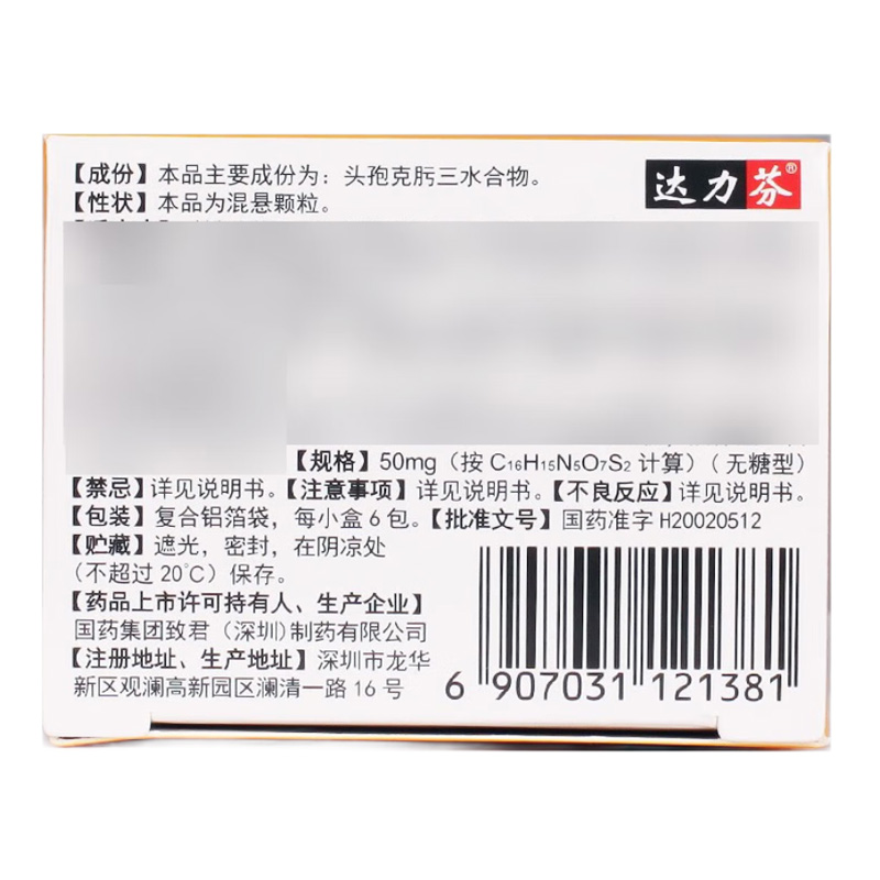 达力芬 头孢克肟颗粒