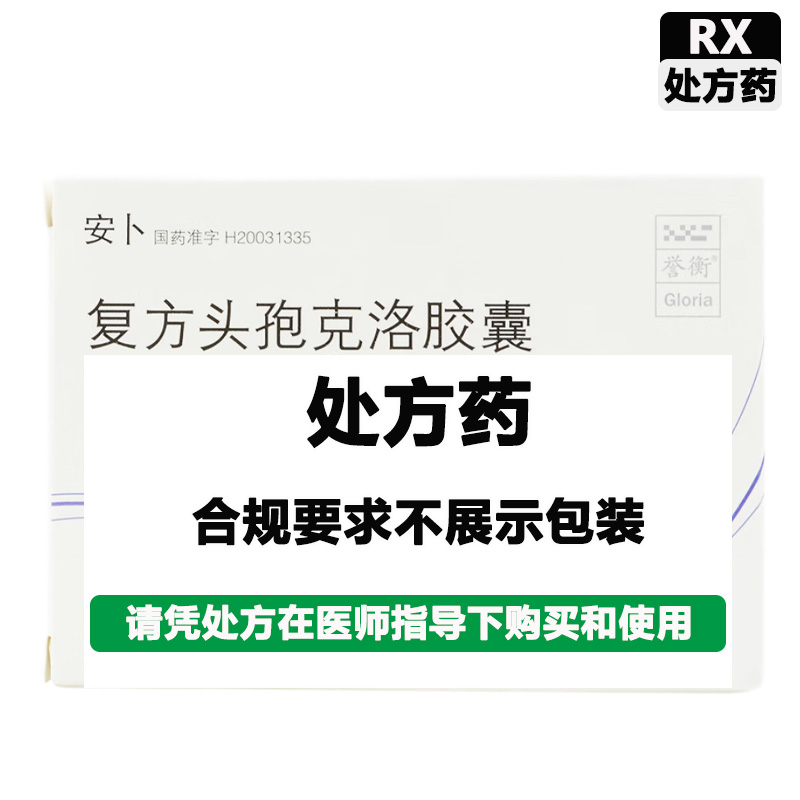 安卜 复方头孢克洛胶囊