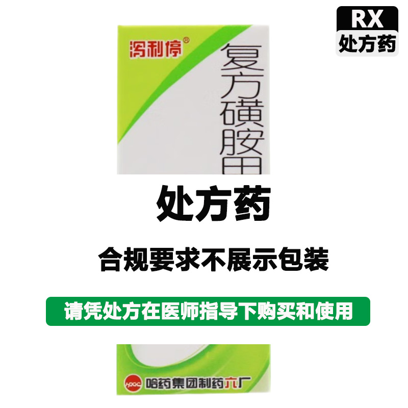 泻利停 复方磺胺甲噁唑片