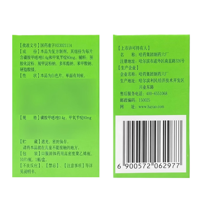 泻利停 复方磺胺甲噁唑片