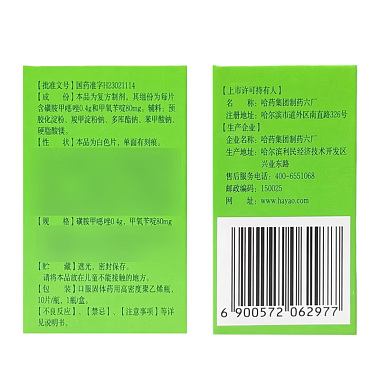 复方磺胺甲噁唑片