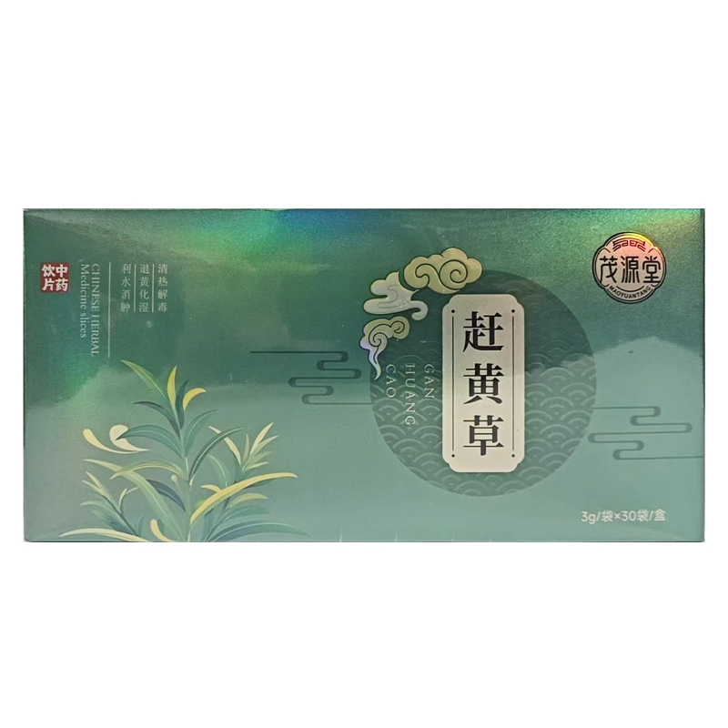 茂源堂 赶黄草