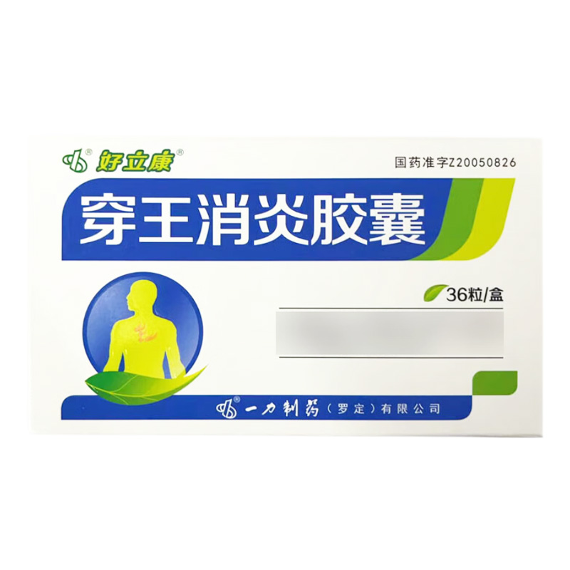 好立康 穿王消炎胶囊