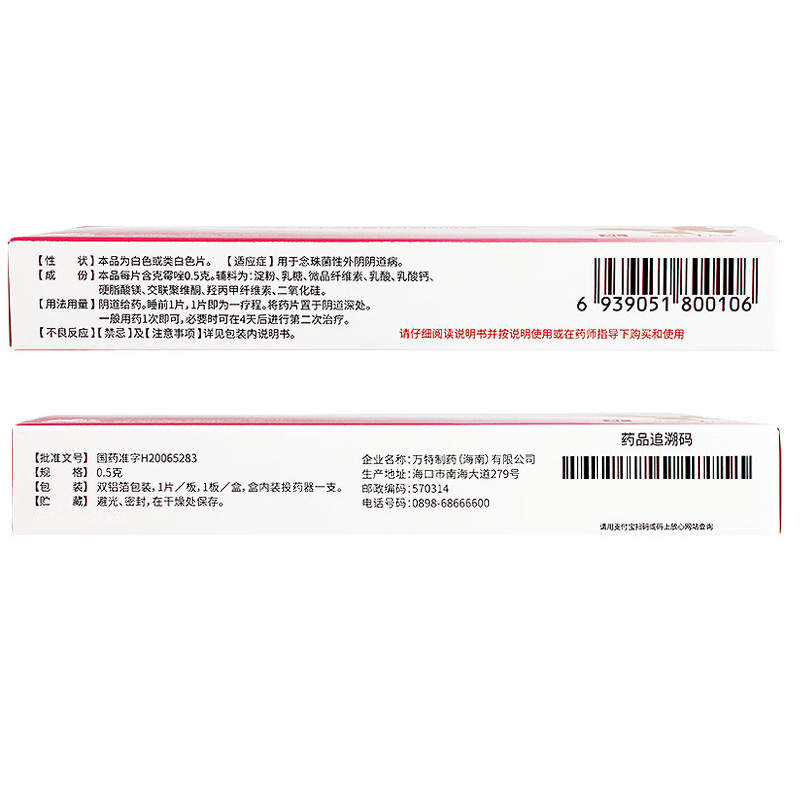 一孚汀 克霉唑阴道片