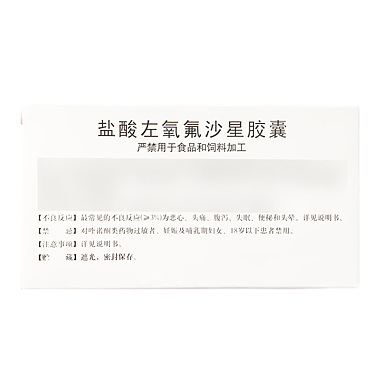 盐酸左氧氟沙星胶囊