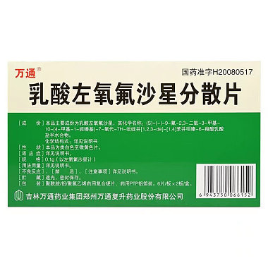 乳酸左氧氟沙星分散片