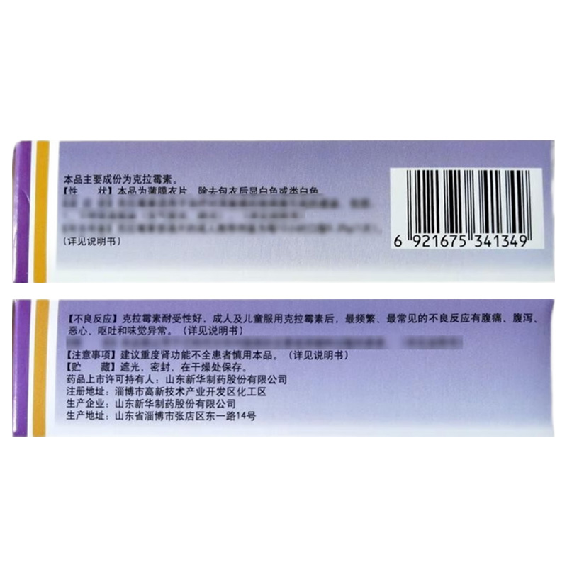 百红优 克拉霉素片