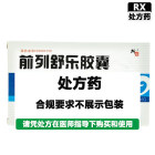 斯威 前列舒乐胶囊