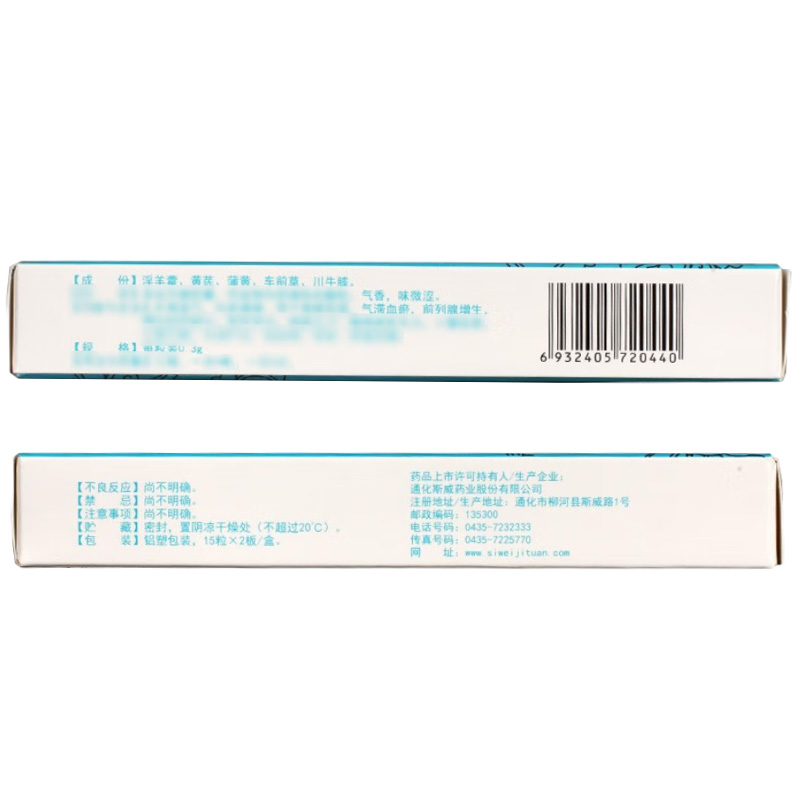 斯威 前列舒乐胶囊