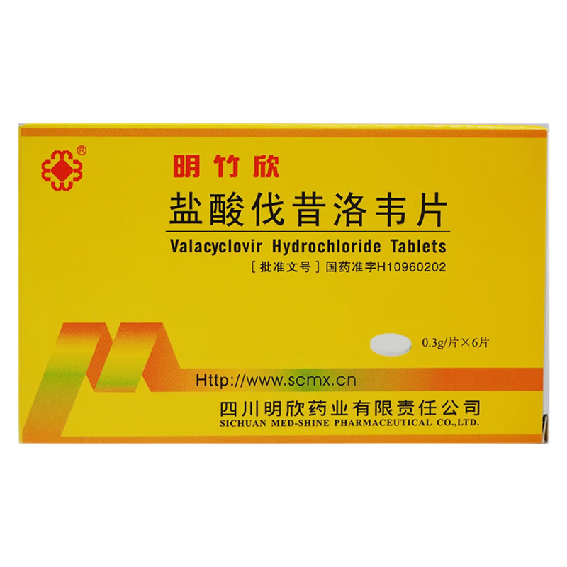 明竹欣 盐酸伐昔洛韦片