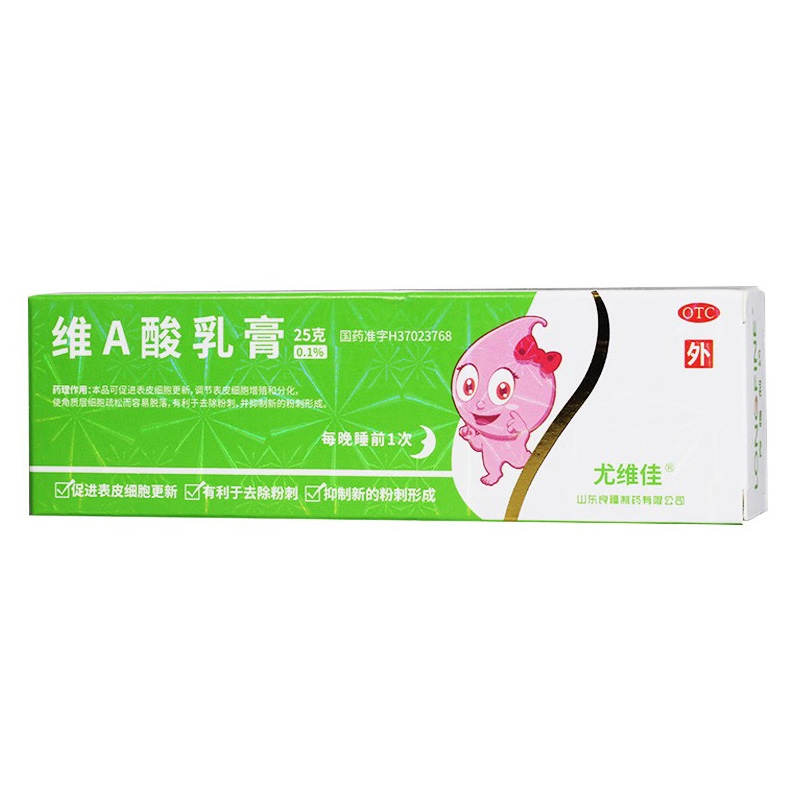 尤维佳 维A酸乳膏