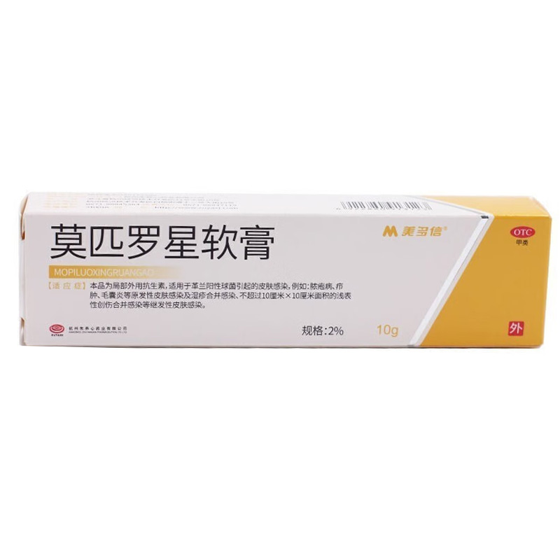 美多信 莫匹罗星软膏