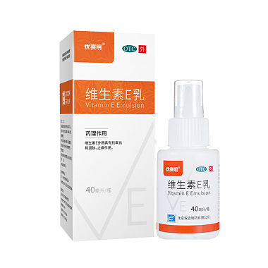 优赛明 维生素E乳 40ml/瓶 北京双吉制药有限公司