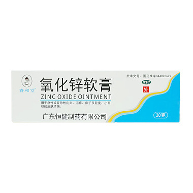 睿和堂 氧化锌软膏 15%*20g/支 广东恒健制药有限公司