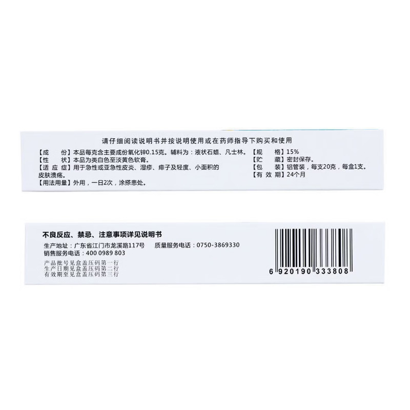 睿和堂 氧化锌软膏