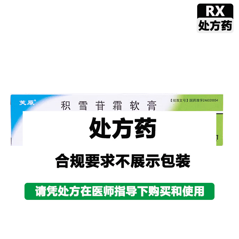 芙原 积雪苷霜软膏