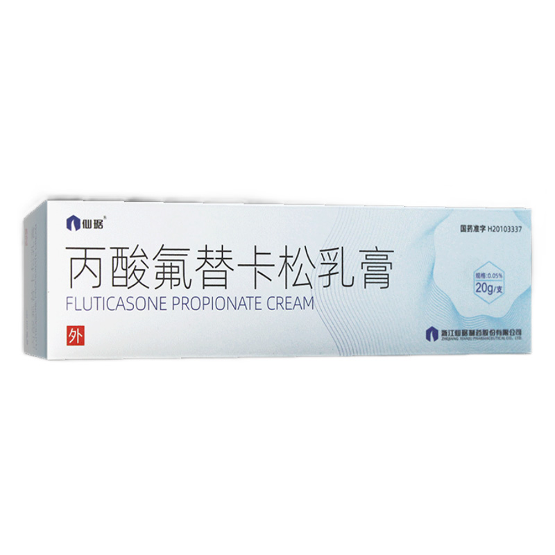 仙琚 丙酸氟替卡松乳膏