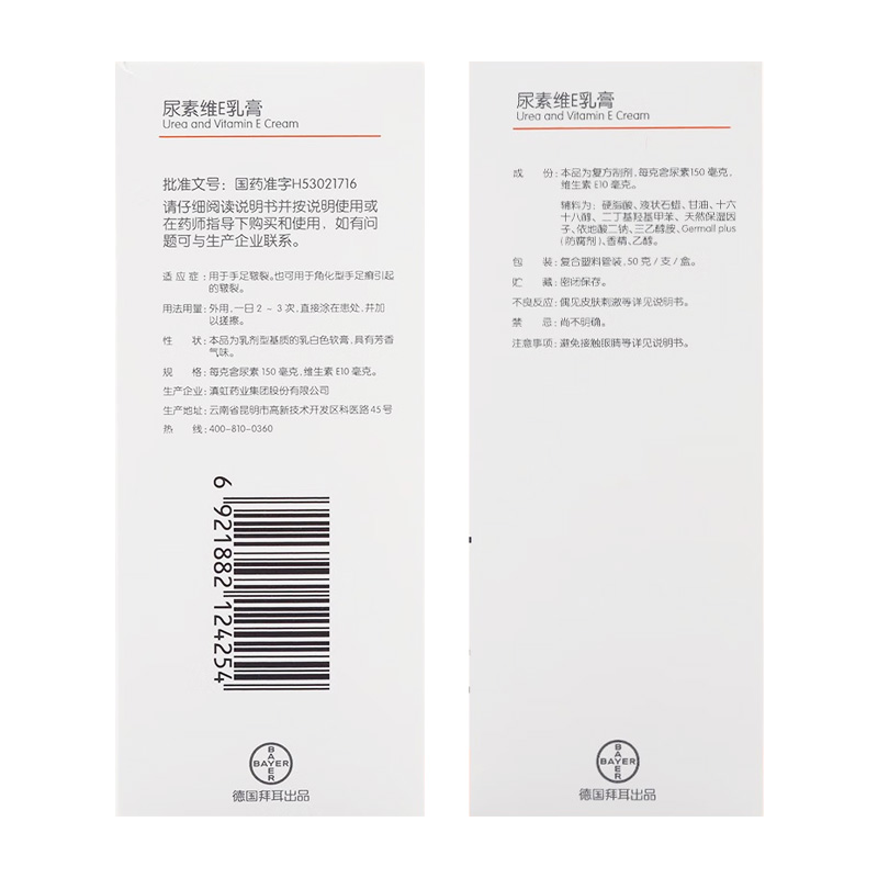 日抒 尿素维E乳膏