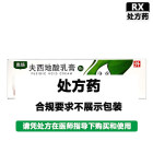 奥络 夫西地酸乳膏